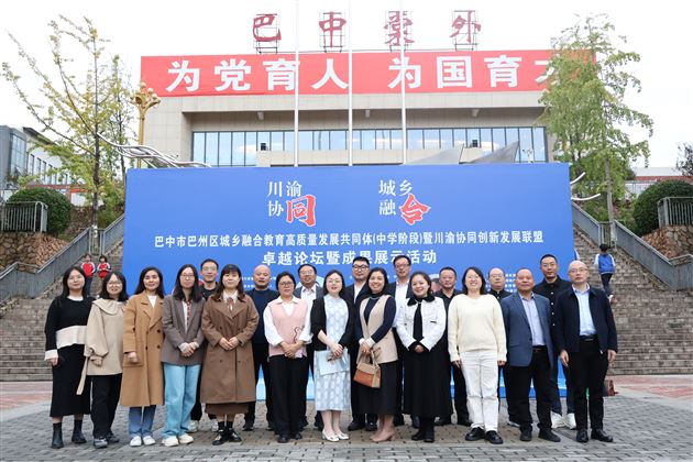 川渝协同,六校联合共建“好课堂”