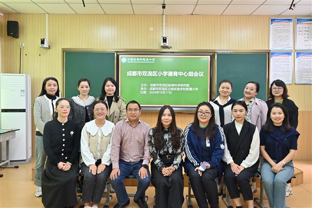 践行红色教育,提升学生团队合作能力——棠外附小党员教师宋冬梅在双流区中心组活动上做主题分享