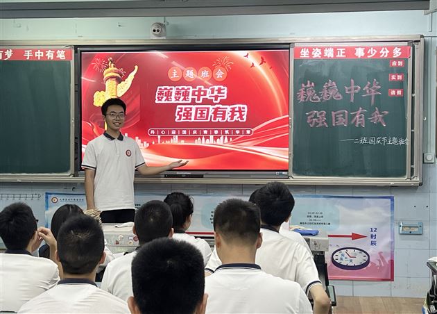 爱国班会