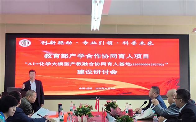 共议化学学科建设 共促教育教学发展——棠外高中教师参加2024川渝地区化学化工学科建设与教育教学研讨会