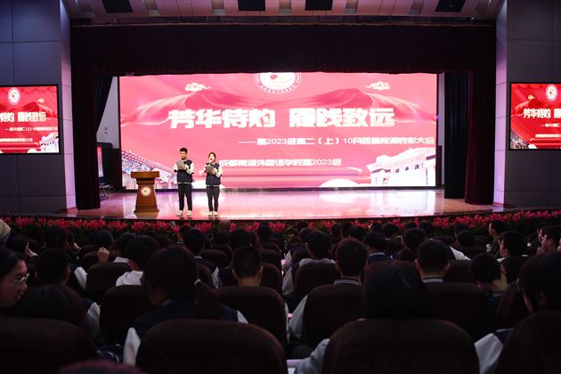 芳华待灼 履践致远——棠外高2023级举行10月质量检测表彰大会