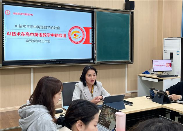启智AI 赋能外语——李秀芳外语名师工作坊开展“AI技术与高中英语教学融合”研讨会