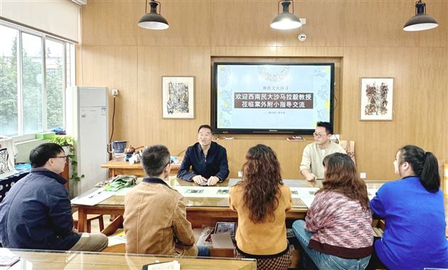 探寻彝族文化 传承彝文宝库——艺术大师走进棠外附小
