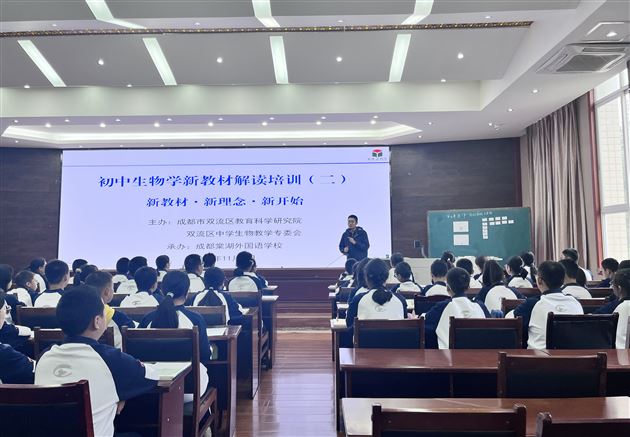新教材 新开始——棠外初中生物教师李毅芝、文红梅为全区教师作新教材专题培训