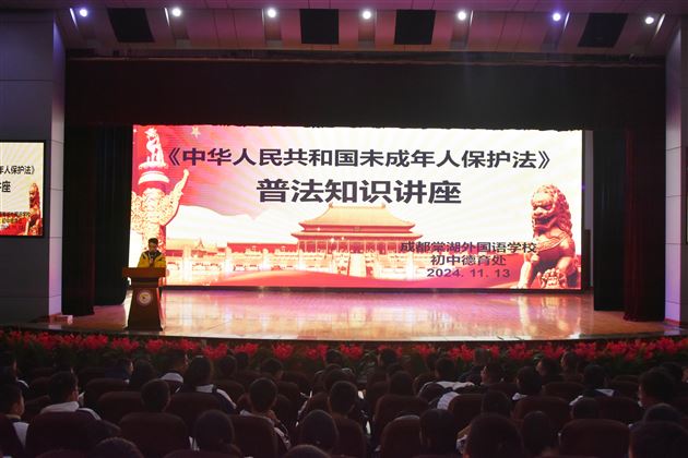 法治护成长 携手向未来——棠外初2023级开展《未成年人保护法》普法知识讲座