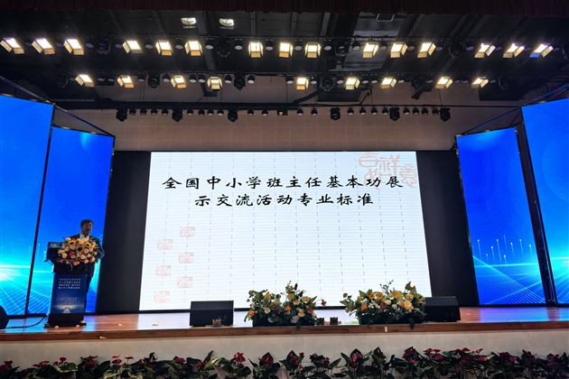 中国教育学会班主任专委会副理事长、秘书长,《班主任》杂志社社长、主编赵福江作主旨报告