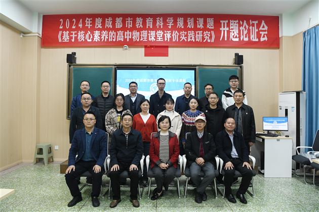 棠外高中物理组举行2024年度市级课题开题论证会