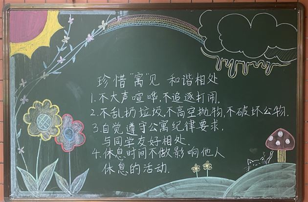 珍惜“寓”见 和谐相处——棠外初中公寓开展“提升学生宿舍人际关系”主题黑板报活动