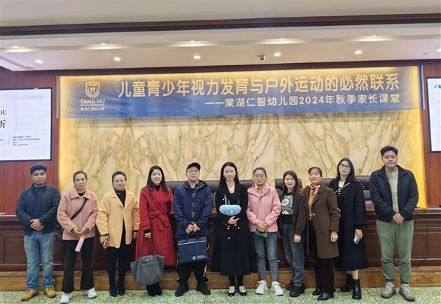 健康明眸 照亮未来——棠湖仁智幼儿园2024年秋季家长课堂