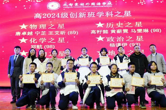 扬帆远航勇攀登 奋发有为向上行——记棠外高2024级高一上学期期中表彰大会