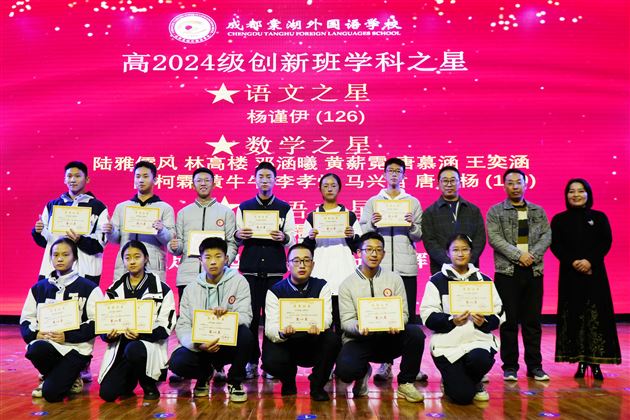 扬帆远航勇攀登 奋发有为向上行——记棠外高2024级高一上学期期中表彰大会