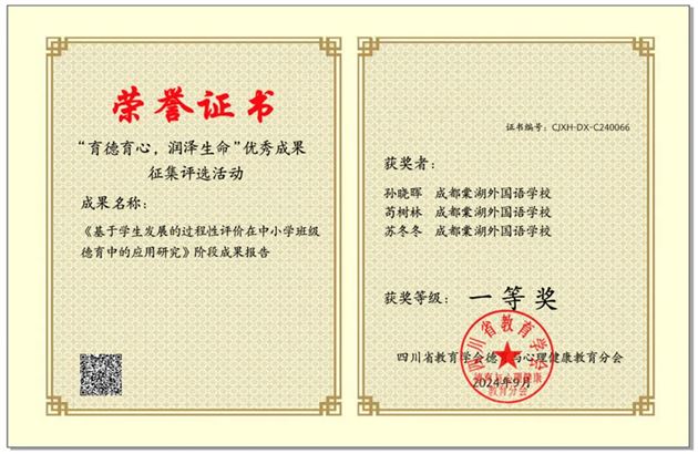 棠外特级教师孙晓晖受邀在四川省教育学会年会中作专题分享