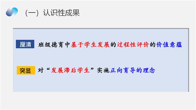 棠外特级教师孙晓晖受邀在四川省教育学会年会中作专题分享