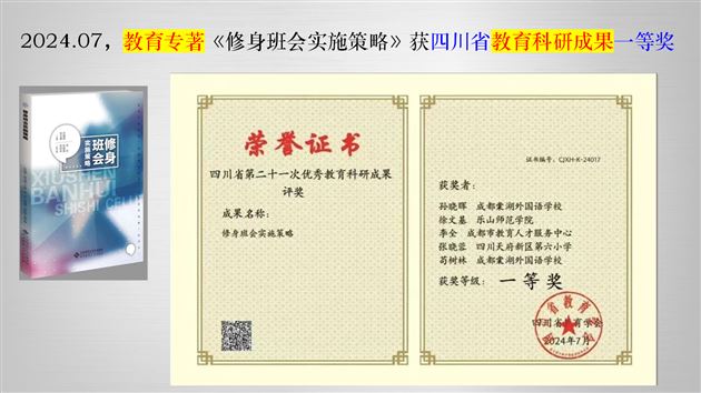 棠外特级教师孙晓晖受邀在四川省教育学会年会中作专题分享