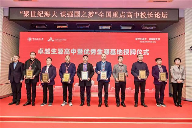 中国海洋大学、厦门大学向棠外授“优质生源基地”牌匾