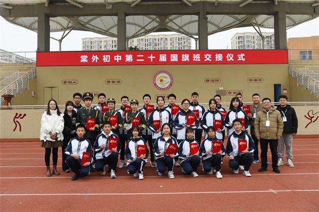 传护旗薪火 承使命荣光——棠外初中举行第二十届国旗班交接仪式