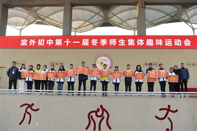 棠外初中成功举办第十一届冬季师生集体趣味运动会