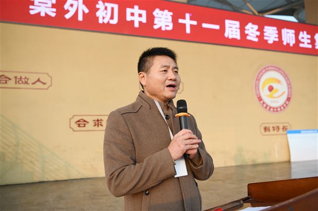 棠外初中成功举办第十一届冬季师生集体趣味运动会