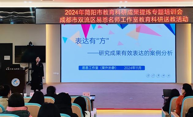 孙静老师做专题发言