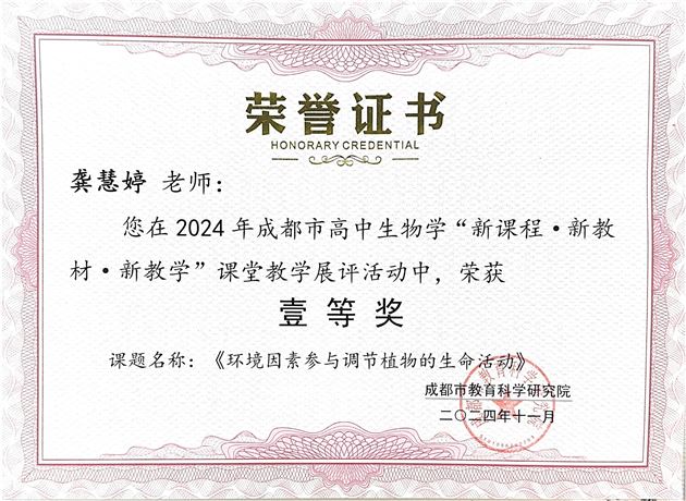 棠外龚慧婷老师荣获成都市赛课一等奖