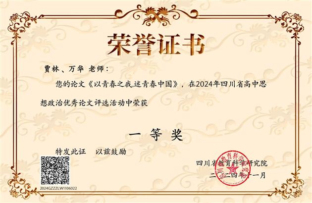 棠外高中政治组获得两项四川省一等奖