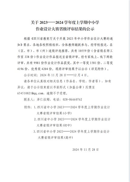 棠外高中政治组获得两项四川省一等奖