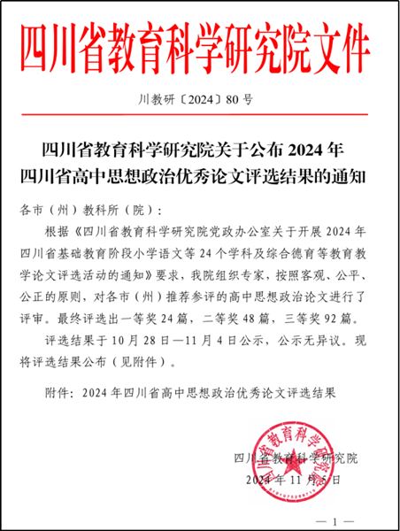 棠外高中政治组获得两项四川省一等奖