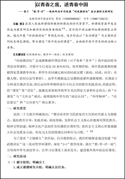 棠外高中政治组获得两项四川省一等奖