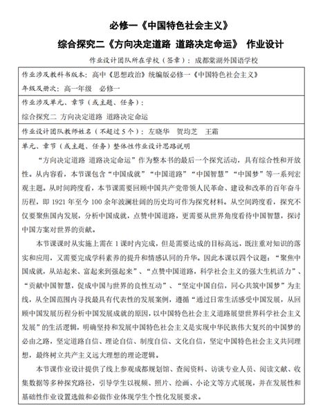 棠外高中政治组获得两项四川省一等奖