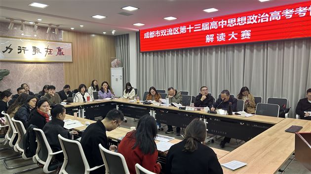 棠外高三政治组荣获双流区第十三届课标解读大赛一等奖