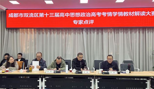 棠外高三政治组荣获双流区第十三届课标解读大赛一等奖