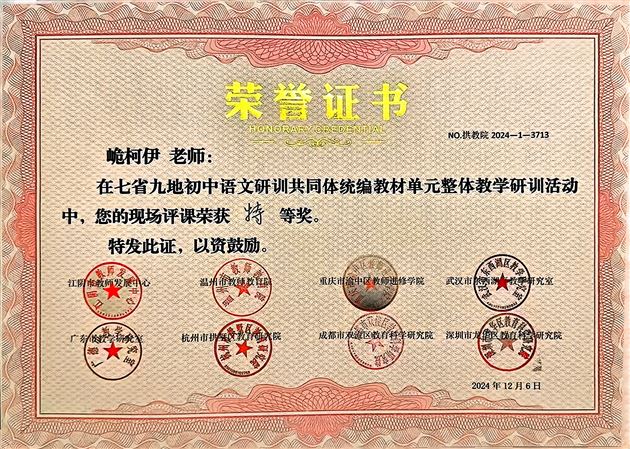 两项特等奖,三项一等奖!祝贺棠外初中语文组!