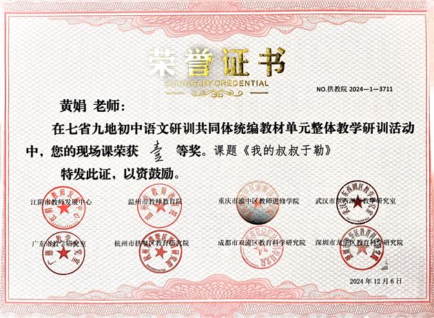 两项特等奖,三项一等奖!祝贺棠外初中语文组!