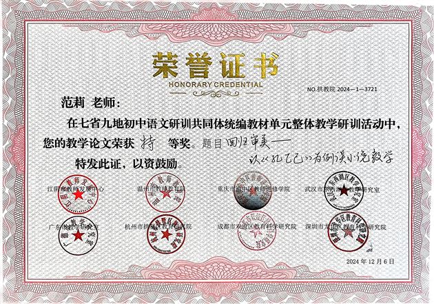 两项特等奖,三项一等奖!祝贺棠外初中语文组!