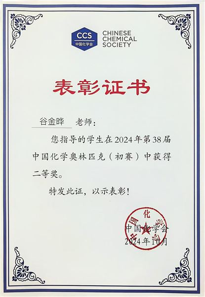 棠外学子在中国化学奥林匹克竞赛(初赛)中荣获佳绩