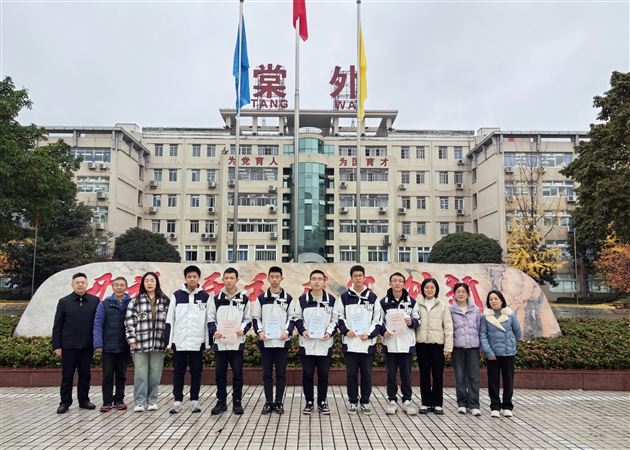 棠外学子在中国化学奥林匹克竞赛(初赛)中荣获佳绩