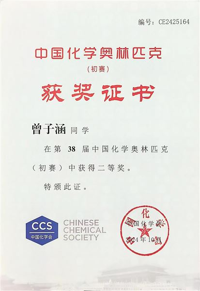 棠外学子在中国化学奥林匹克竞赛(初赛)中荣获佳绩