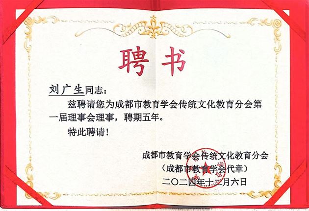 刘广生理事