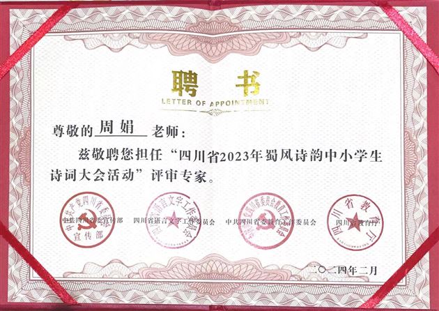 评审专家