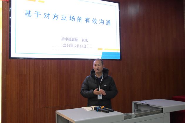 沟通有技巧 教育有温度——初中开展生活老师职业技能培训暨公寓精细化管理主题教研活动