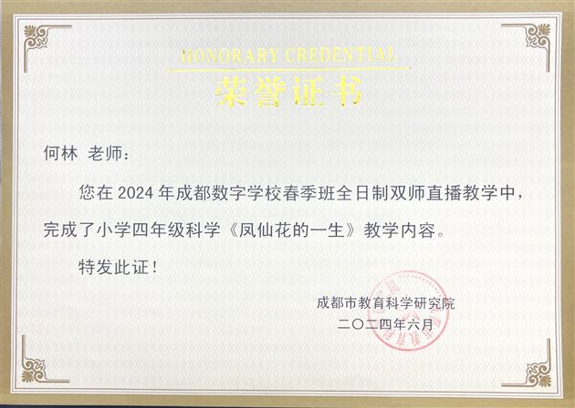 何林