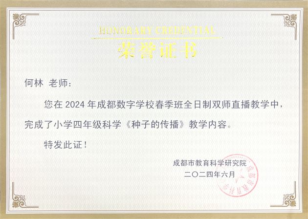 何林