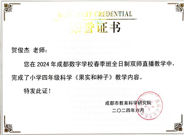 贺俊杰