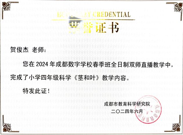 贺俊杰