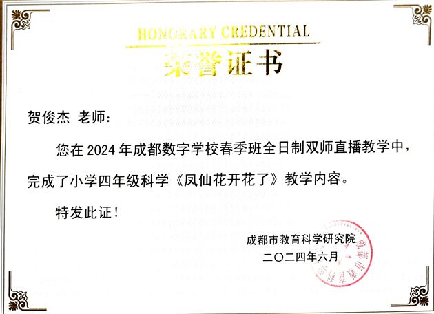 贺俊杰