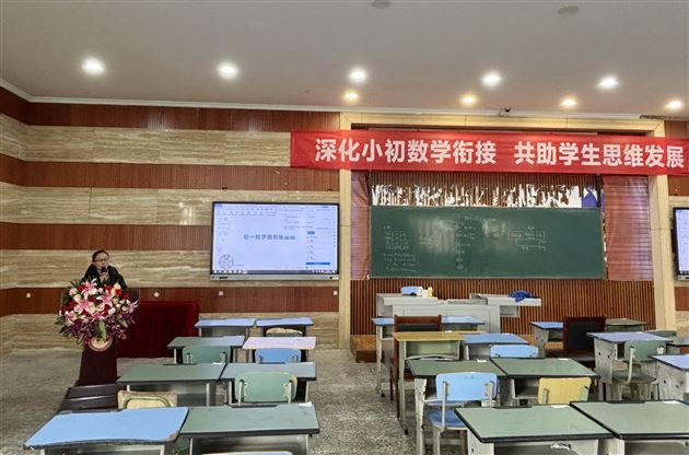 深化小初数学衔接 共助学生思维发展——棠外小、初数学教研组开展联合教研活动
