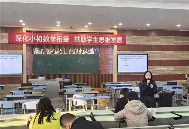 深化小初数学衔接 共助学生思维发展——棠外小、初数学教研组开展联合教研活动