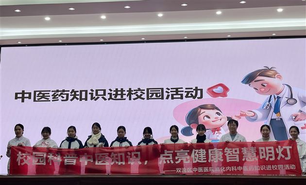 校园科普中医知识 点亮健康智慧明灯——记棠外初2024级学生参加双流区中医院中医药知识进校园活动