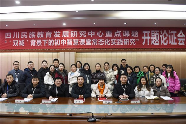成都棠湖外国语学校省级课题开题,探索智慧课堂新路径
