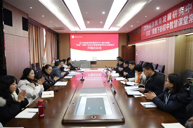 成都棠湖外国语学校省级课题开题,探索智慧课堂新路径